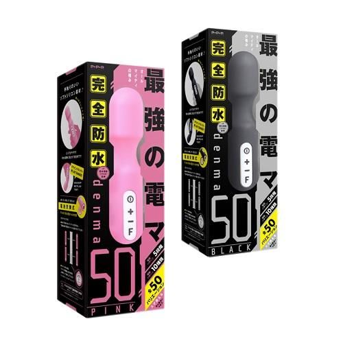 完全防水denma50 (各色)