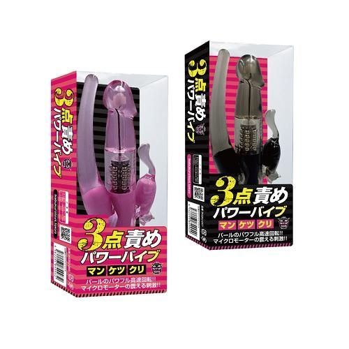 3点責めパワーバイブ 各色
