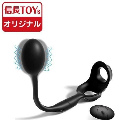 【信長トイズオリジナル】プロステートボールバイブ リング式