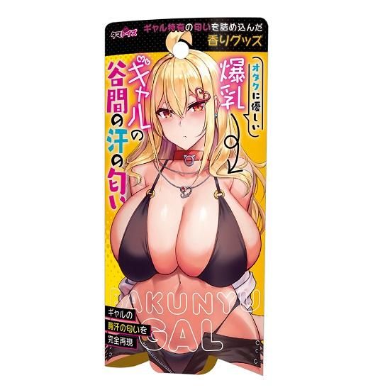 オタクに優しい爆乳ギャルの谷間の汗の匂い