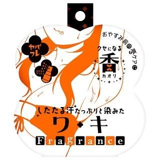 ヤバフレ6 したたる汗たっぷりと染みたワキフレグランス