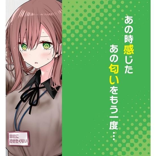 暑さで全身蒸れてるOLちゃんの匂い 8