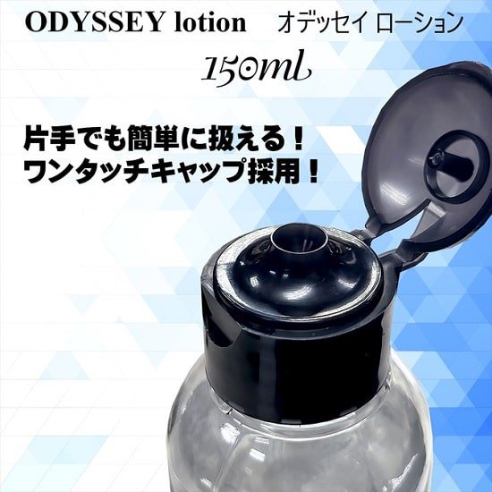 ODYSSEY lotion 150 -REFRESH-ʥǥå150եå
