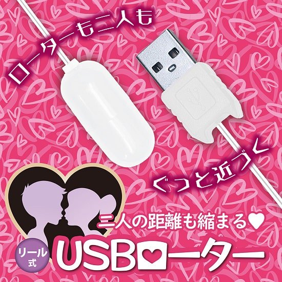 USB