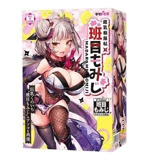 魔乳痴態帖 班目もみじ