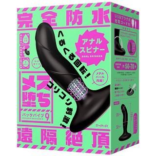 メス堕ちバックバイブ9 アナルスピナー