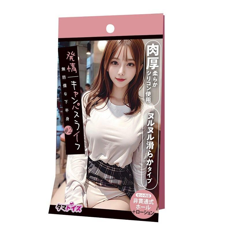 発情キャンパスライフ 無防備な下半身 #2