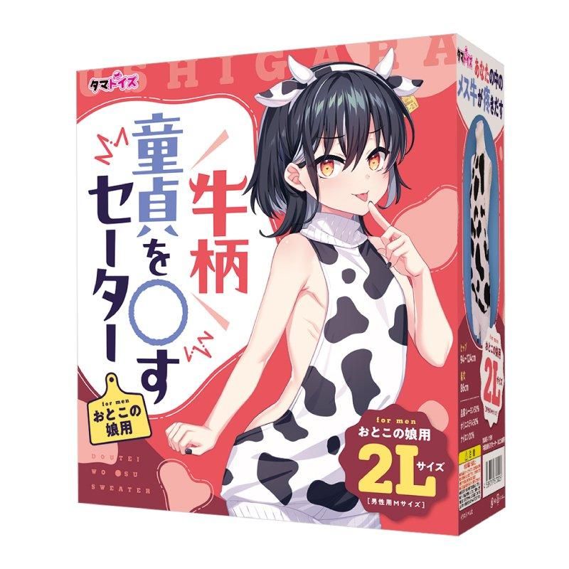 牛柄童貞を〇すセーター おとこの娘用