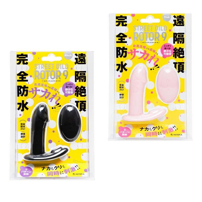 完全防水 遠隔絶頂 STREET DILD ROTOR 9 (ストリードディルドローター9) 各色