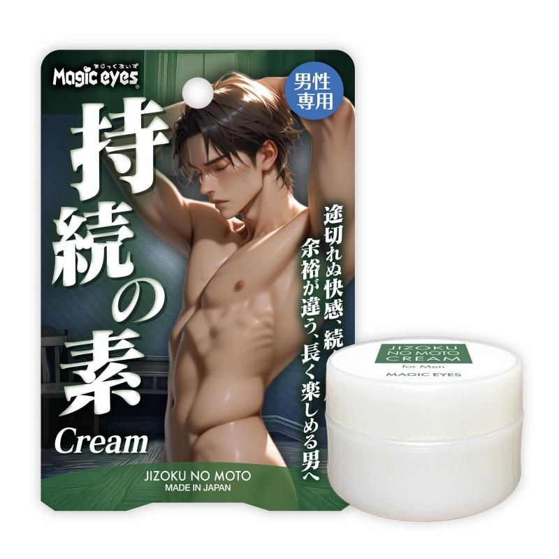 持続の素クリーム