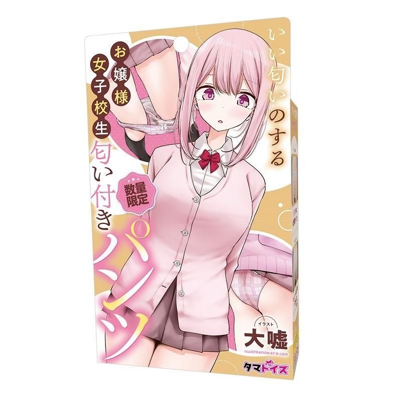 いい匂いのするお嬢様女子校生 匂い付きパンツ