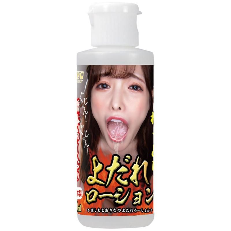 橋本ありなのよだれローション 80ml