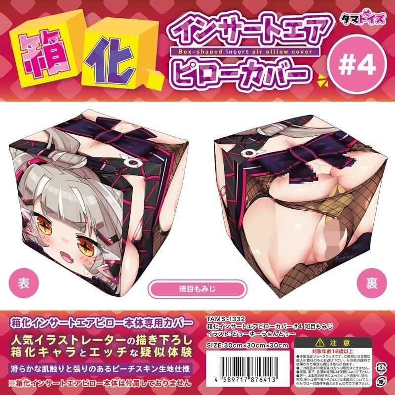 箱化インサートエアピローカバー#4 班目もみじ (イラスト どぅーゆーうぉんとぅー)