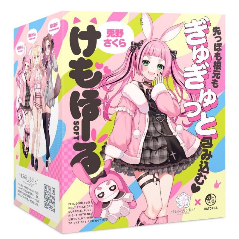 けもほーる SOFT けもみみりふれっ!兎野さくら 初回限定版