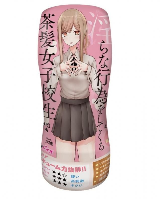 パンツを脱いで淫らな行為をしてくる茶髪女子校生 【予約受付中 6/25頃発送予定】