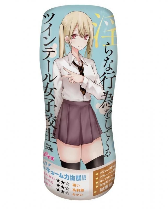 パンツを脱いで淫らな行為をしてくるツインテール女子校生 【予約受付中 6/25頃発送予定】