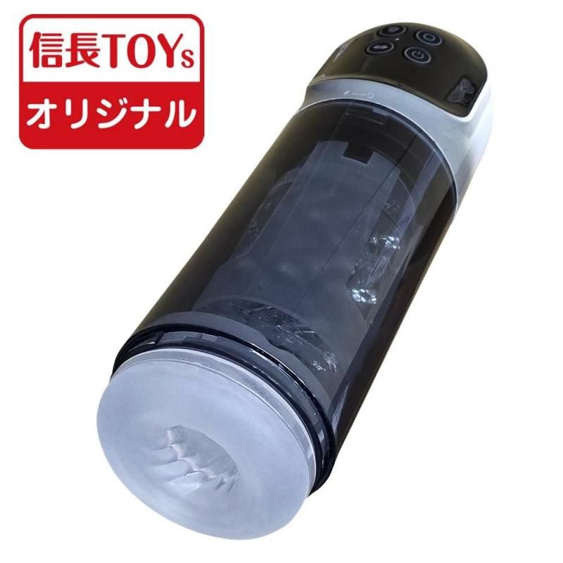 ペニトレ兼用 回転・吸引電動オナホ 【信長トイズオリジナル】