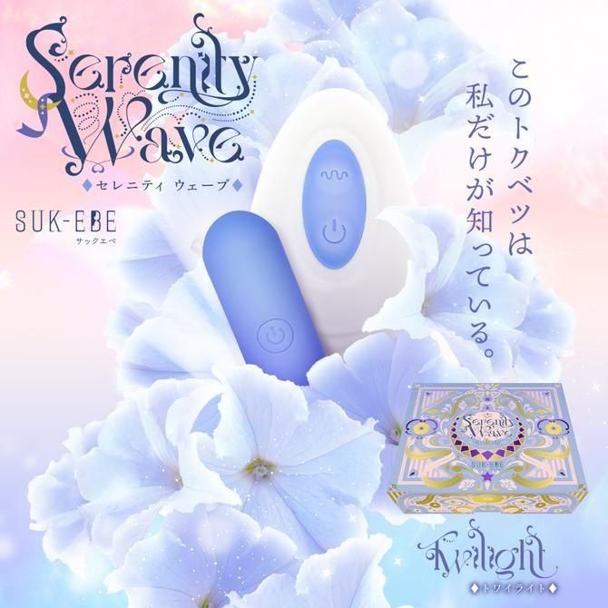 Serenity Wave(セレニティ ウェーブ) Twilight(トワイライト)