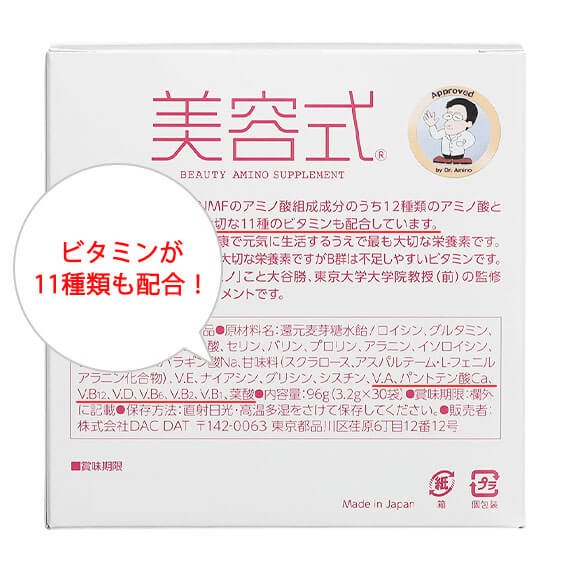 美容系アミノ酸サプリメント「美容式®?」