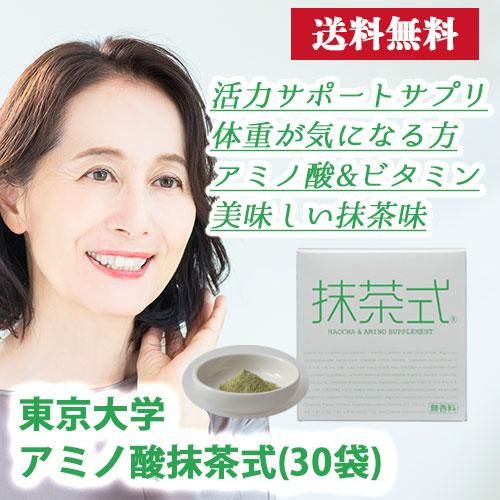 送料無料 アミノ酸抹茶式 東京大学のアミノ酸研究から生まれたダイエットサポートサプリメント オープンラボ 送料無料 アミノ酸抹茶式 東京大学のアミノ酸研究から生まれたダイエットサポートサプリメント オープンラボ