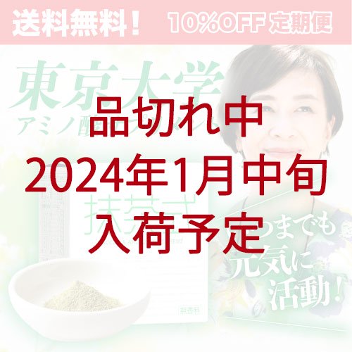 【定期購入】アミノ酸抹茶式(30袋)