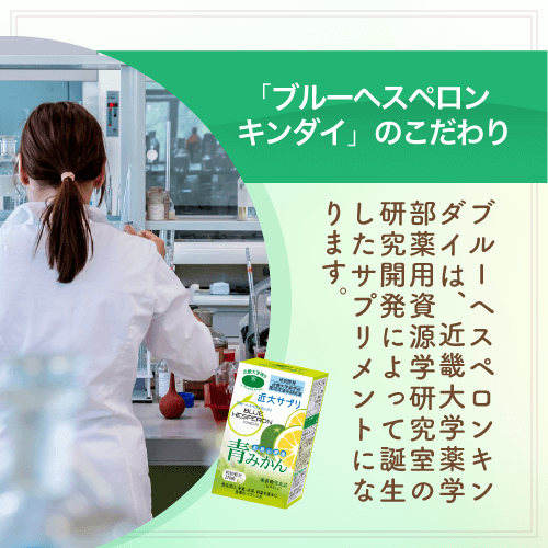 近大サプリ青みかん(270粒入)ブルーヘスペロンキンダイ 花粉症対策