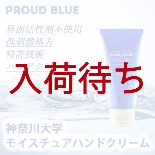 モイスチュアハンドクリーム 神奈川大学の研究から生まれたお肌と環境に優しい界面活性剤フリーの高保湿スキンケア オープンラボ