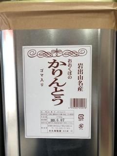 大久保製菓 かりんとう(味仕上) 300g - tsubotakasiten