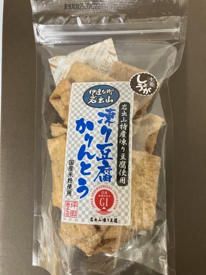 凍り豆腐かりんとう(生姜糖) - tsubotakasiten