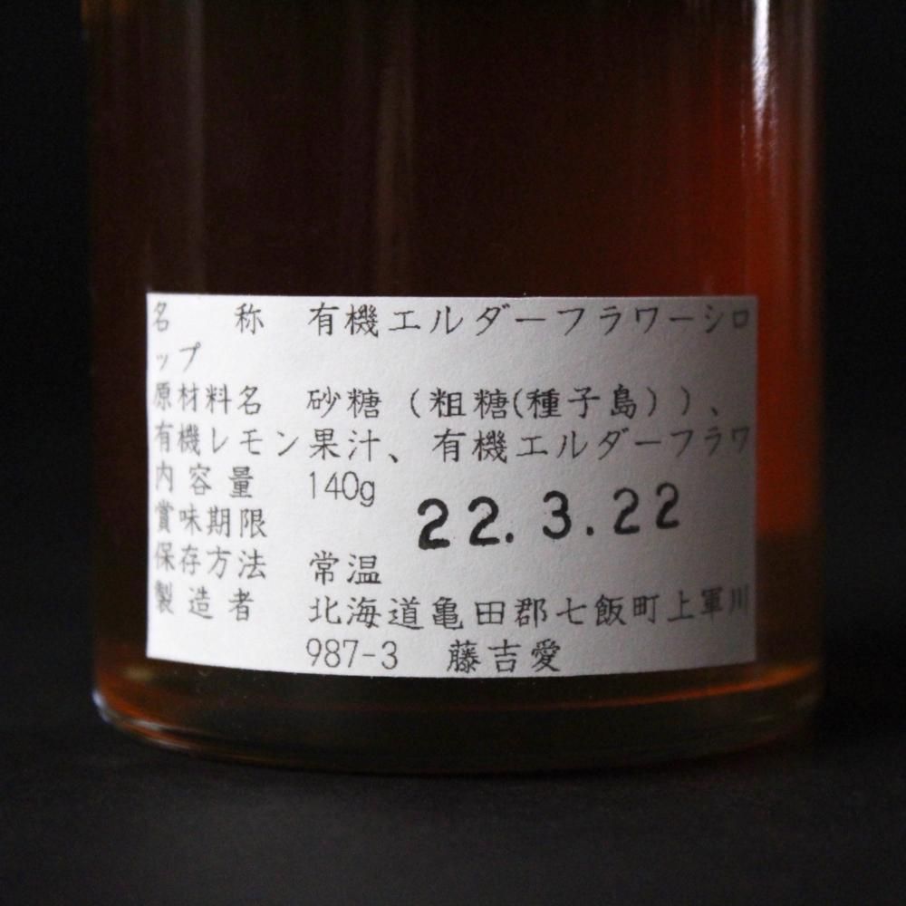 Coneru ハーブシロップ エルダーフラワー From Toya 洞爺のオンラインストア