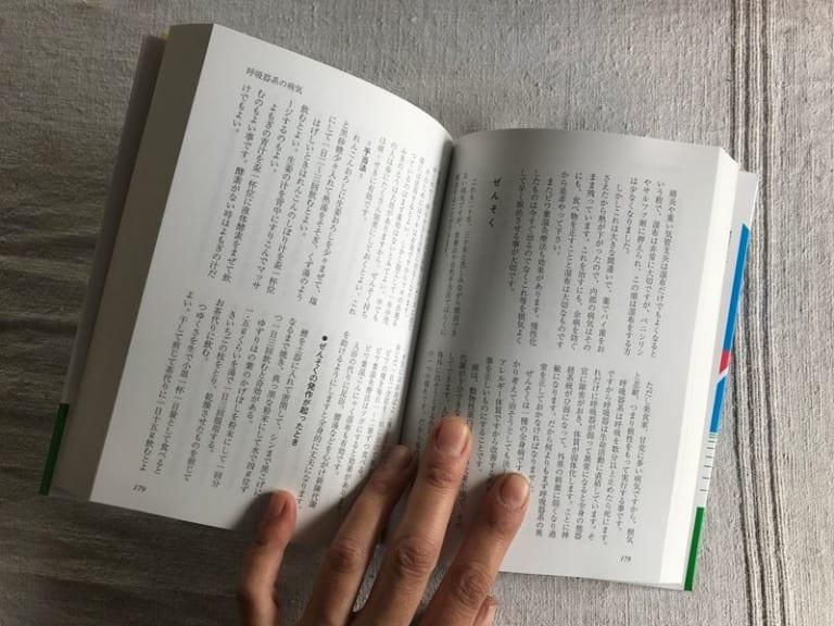 家庭でできる自然療法 改訂版－誰でもできる食事と手当法 東城