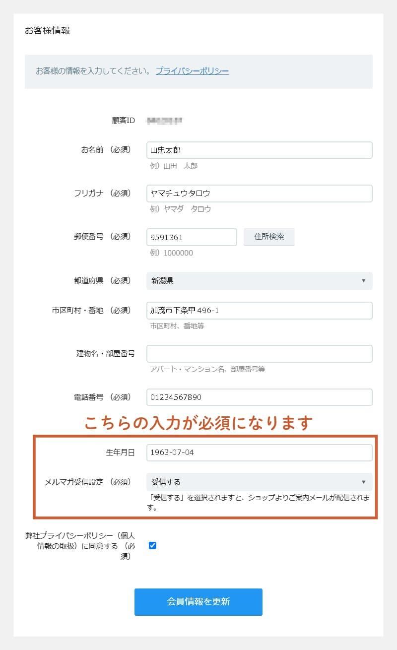 お客様情報の画面