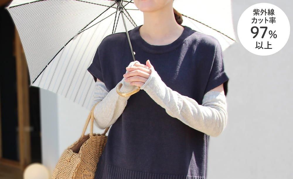 ふんわり＊ほんのりアームカバー - 山忠日和