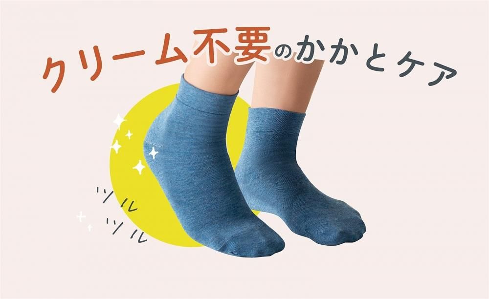 ガサガサかかとが約3日間でツルツルに！足うら美人しめつけない