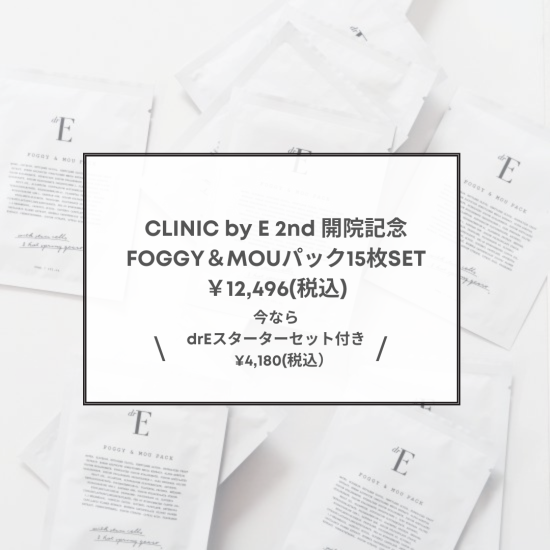 FOGGY＆MOUパック　15枚(drEスターターセット付)　