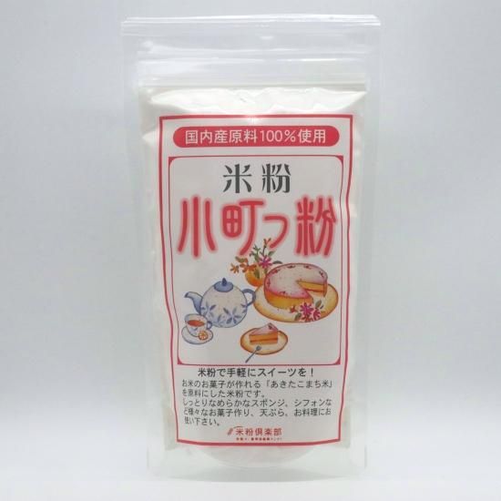 小町っ粉 250g - OGURA オンラインショップ