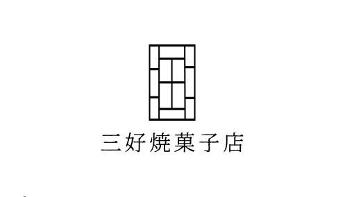 三好焼菓子店