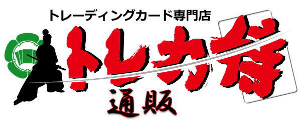 【トレカ侍通販】デジモンカード・バトスピ激安