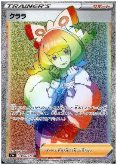クララ 090 070 Hr トレカ侍 ポケモンカード デジモン 遊戯王 デュエルマスターズ バトスピ激安通販