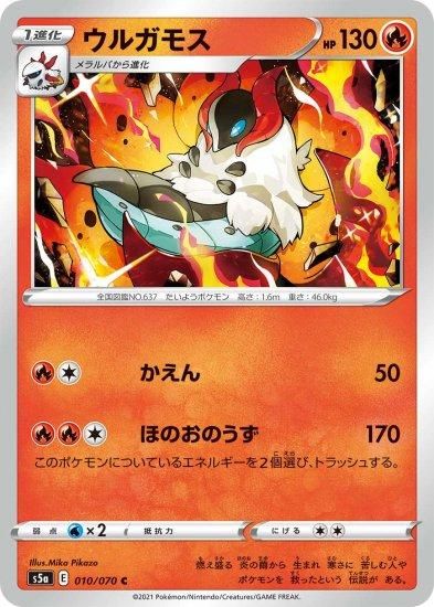 ウルガモス C かえん トレカ侍 ポケモンカード デジモン 遊戯王 デュエルマスターズ バトスピ激安通販