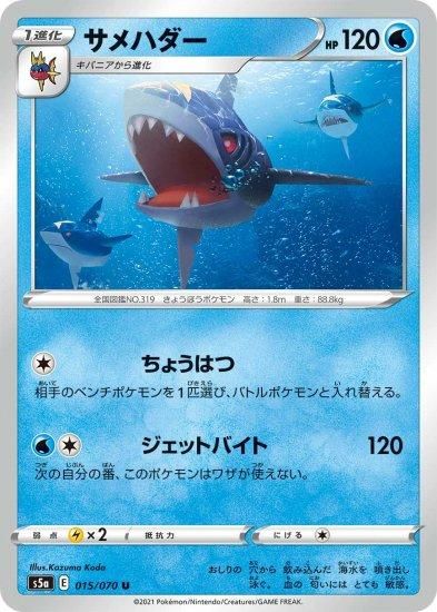 サメハダー U ちょうはつ トレカ侍 ポケモンカード デジモン 遊戯王 デュエルマスターズ バトスピ激安通販