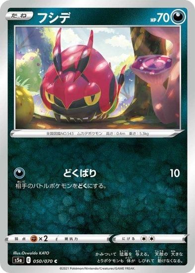 フシデ C どくばり トレカ侍 ポケモンカード デジモン 遊戯王 デュエルマスターズ バトスピ激安通販