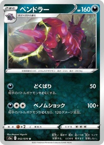 ペンドラー U どくばり トレカ侍 ポケモンカード デジモン 遊戯王 デュエルマスターズ バトスピ激安通販