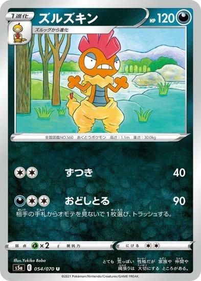 ズルズキン U ずつき トレカ侍 ポケモンカード デジモン 遊戯王 デュエルマスターズ バトスピ激安通販