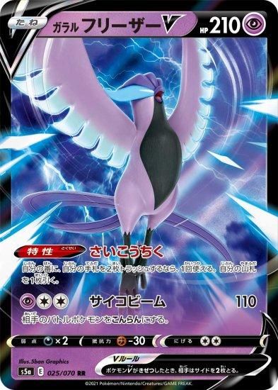 ガラルフリーザーv 025 070 Rr トレカ侍 ポケモンカード デジモン 遊戯王 デュエルマスターズ バトスピ激安通販
