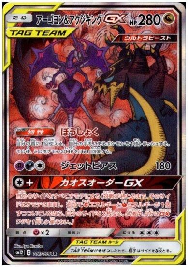 アーゴヨン アクジキングgx 102 095 Sr トレカ侍 ポケモンカード デジモン 遊戯王 デュエルマスターズ バトスピ激安通販 アーゴヨン アクジキングgx 102 095 Sr トレカ侍 ポケモンカード デジモン 遊戯王 デュエルマスターズ バトスピ激安通販