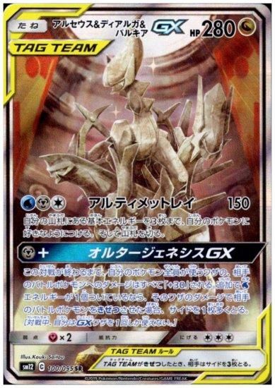 アルセウス ディアルガ パルキアgx 100 095 Sr トレカ侍 ポケモンカード デジモン 遊戯王 デュエルマスターズ バトスピ激安通販