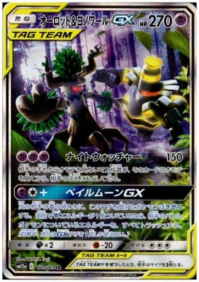オーロット ヨノワールgx 179 173 Sr トレカ侍 ポケモンカード デジモン 遊戯王 デュエルマスターズ バトスピ激安通販 オーロット ヨノワールgx 179 173 Sr トレカ侍 ポケモンカード デジモン 遊戯王 デュエルマスターズ バトスピ激安通販