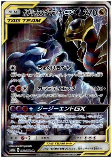 ガブリアス ギラティナgx 060 054 Sr トレカ侍 ポケモンカード デジモン 遊戯王 デュエルマスターズ バトスピ激安通販