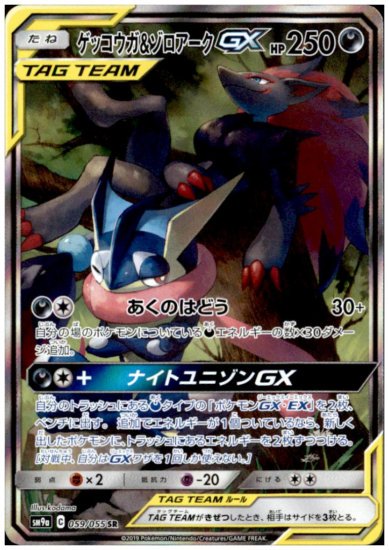 ゲッコウガ ゾロアークgx 059 055 Sr トレカ侍 ポケモンカード デジモン 遊戯王 デュエルマスターズ バトスピ激安通販